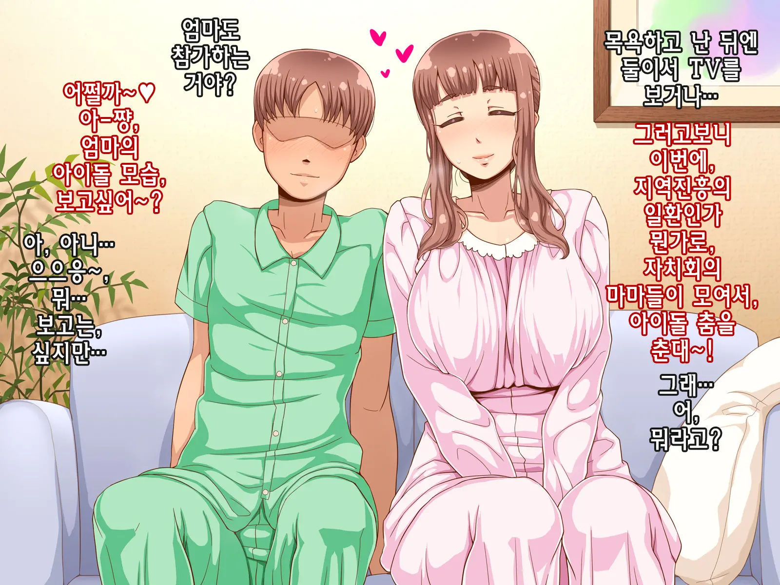 Amafuwa Mama No Iru Seikatsu | 포근한 달콤 마마 가있는 생활